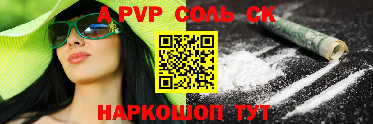 Alpha PVP Crystall  Alpha PVP СК КРИС  Вход с VPN  A PVP Соль  Десногорск 