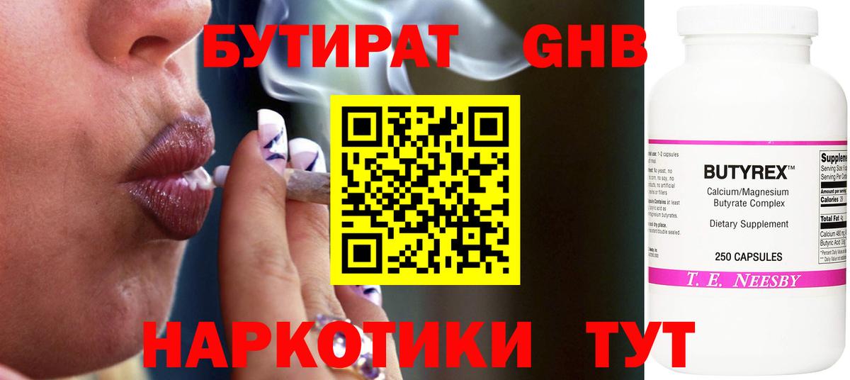 Бутират жидкий экстази Десногорск