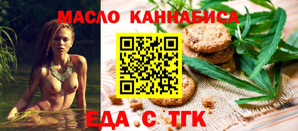 Cannafood марихуана Десногорск