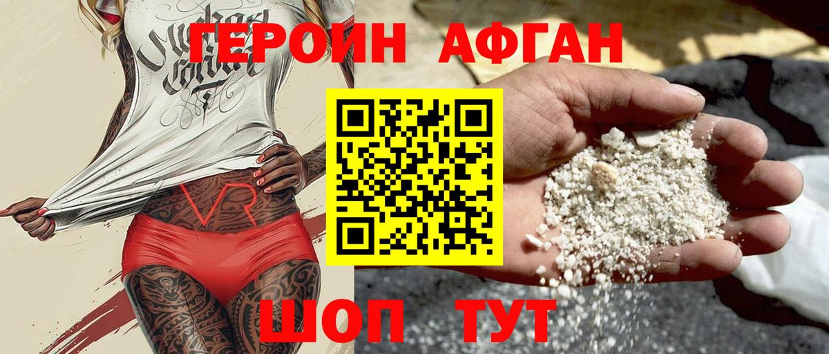 ГЕРОИН хмурый Десногорск