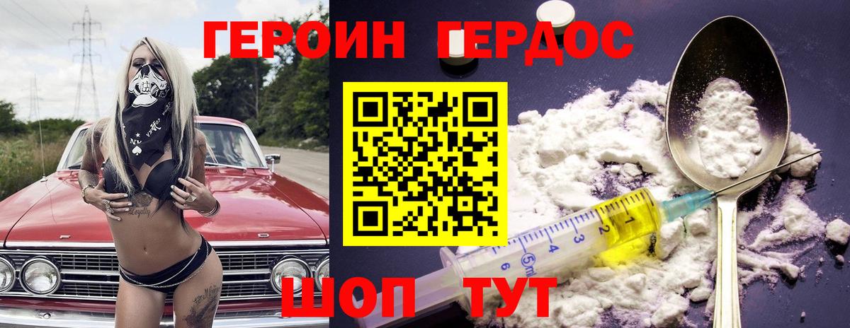 ГЕРОИН  Вход с VPN  Десногорск  Героин белый 