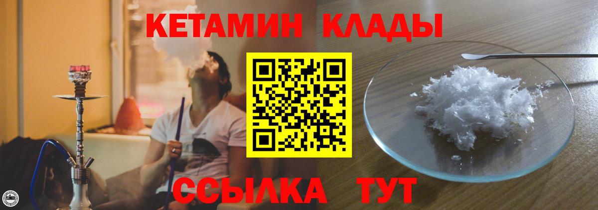 Кетамин ketamine Десногорск