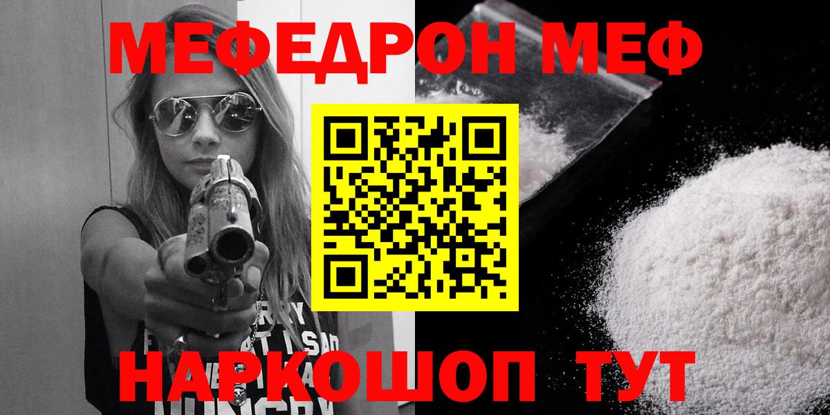 МЯУ-МЯУ mephedrone  Мефедрон кристаллы  Меф  МЯУ-МЯУ  Вход с VPN  Десногорск 